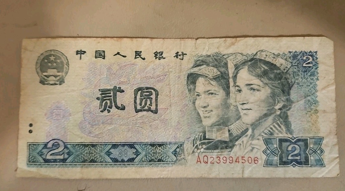 1980 China 2 Yuan Note