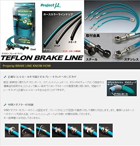 PROJECT MU Genuine OEM BRAKE LINE STEEL CLEAR FOR HILUX SURF 185 BLT-030AC