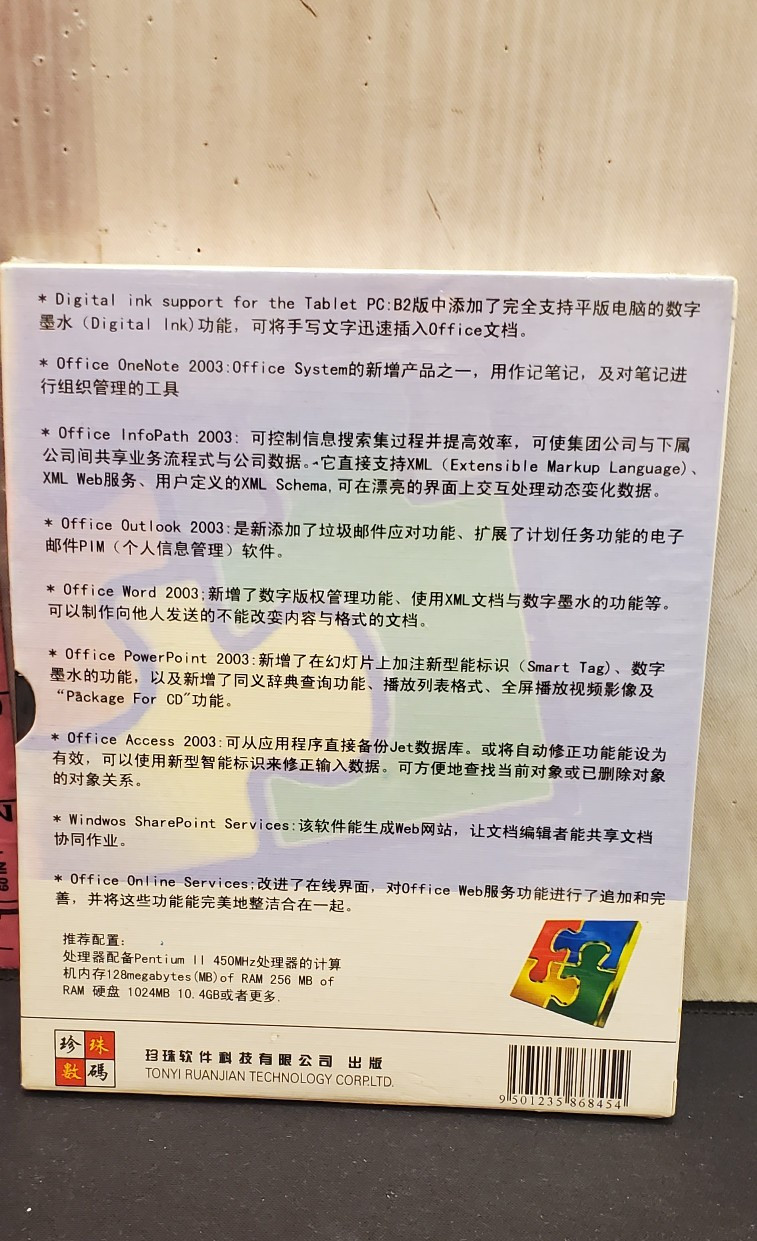 Vintage ms Microsoft office Professional 2003 Chinese Computer Program