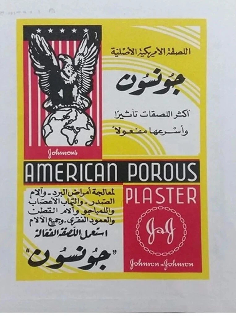 6 X American Porous Plaster Relieves Aches & Pains لزقة جونسون الامريكية