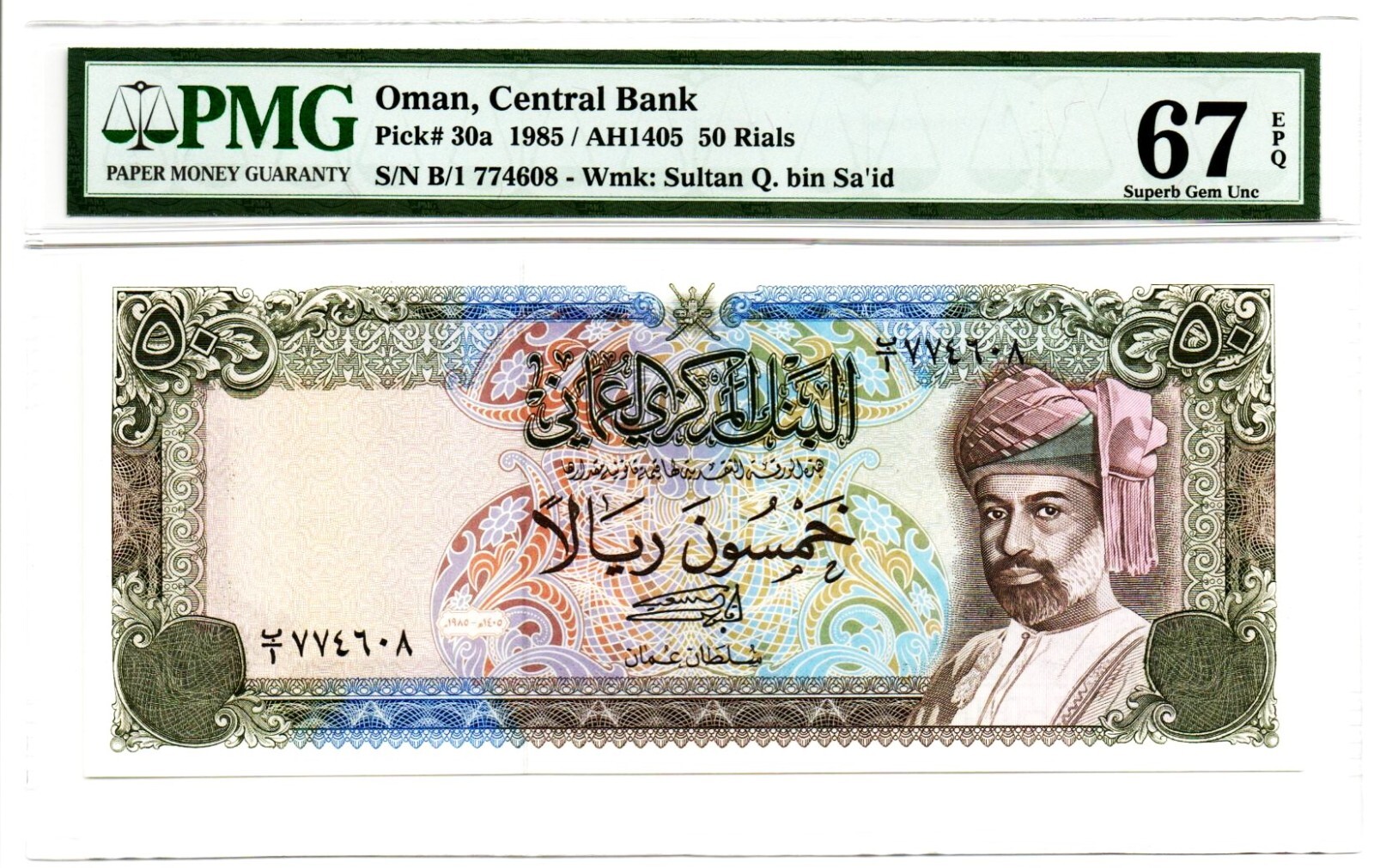 Oman: Central Bank of Oman 50 Rials 1985 / AH1405 Pick 30a PMG Superb Gem Unc 67
