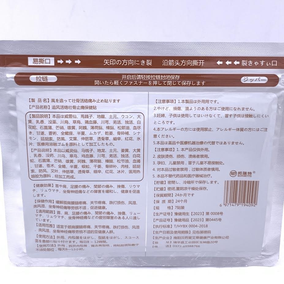 Dongtian Warm Patch 7pcs東田保健貼