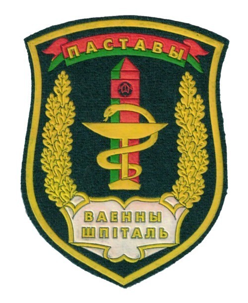 Belarus Border Guard sleeve patch. Postavy Military Hospital. For the field unif