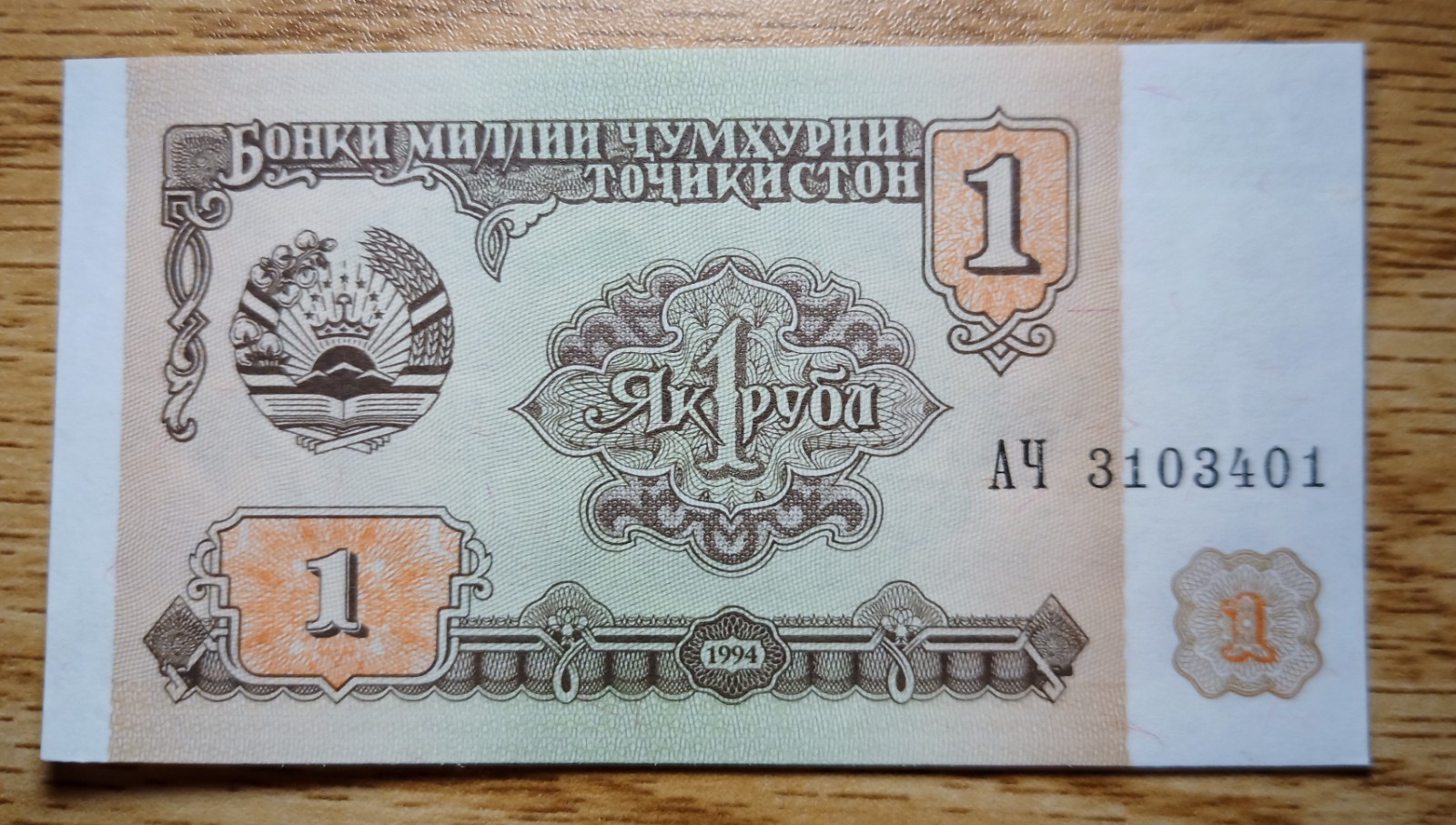 🟠 1994 Tajikistan 1 Ruble Banknote UNC Uncirculated Central Asia Collectable 🟠