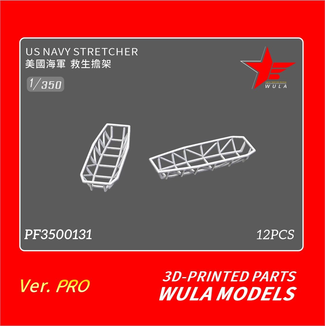 WULA MODELS PF3500131 1/350 US NAVY STRETCHER 12PCS