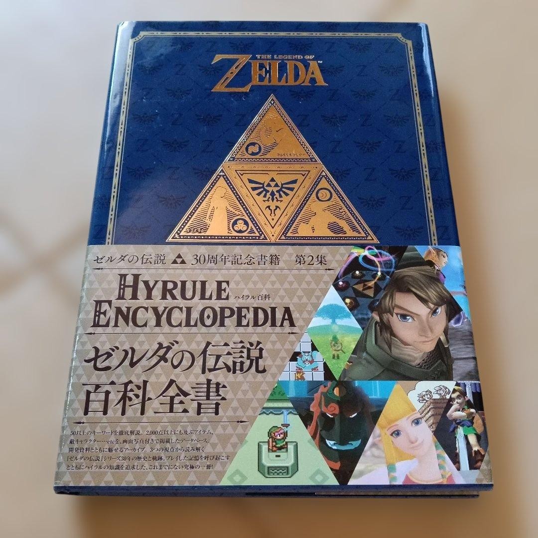 Strategy Guide The Legend of Zelda Encyclopedia