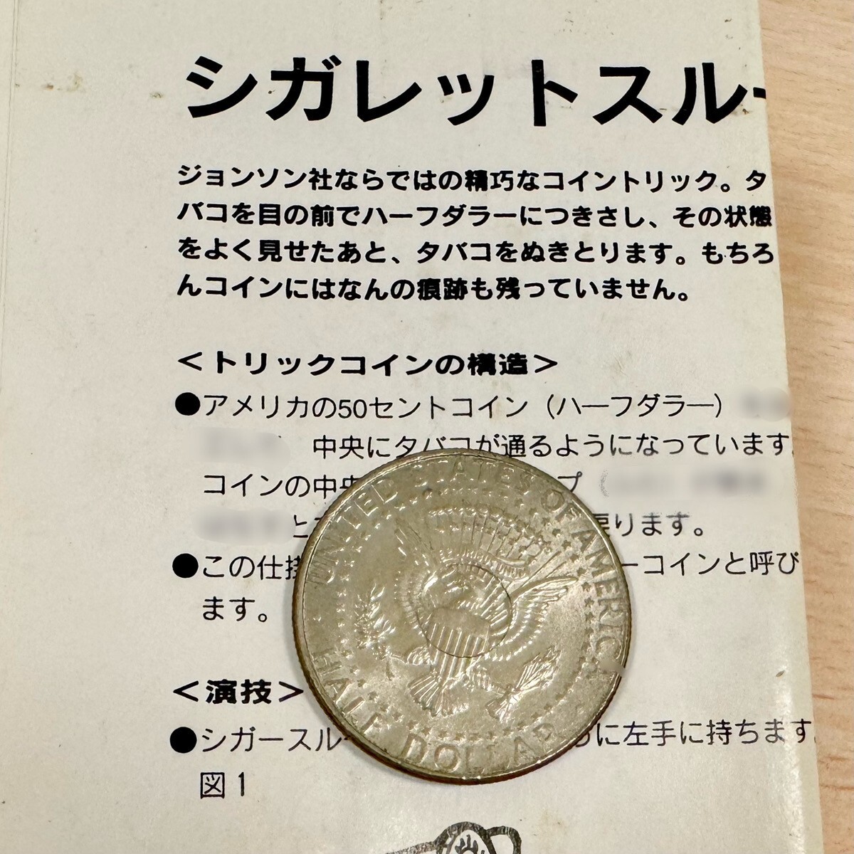 Cigarette Through Half  Trick Coin by Johnson Products, Inc.  Half Dollar Magic