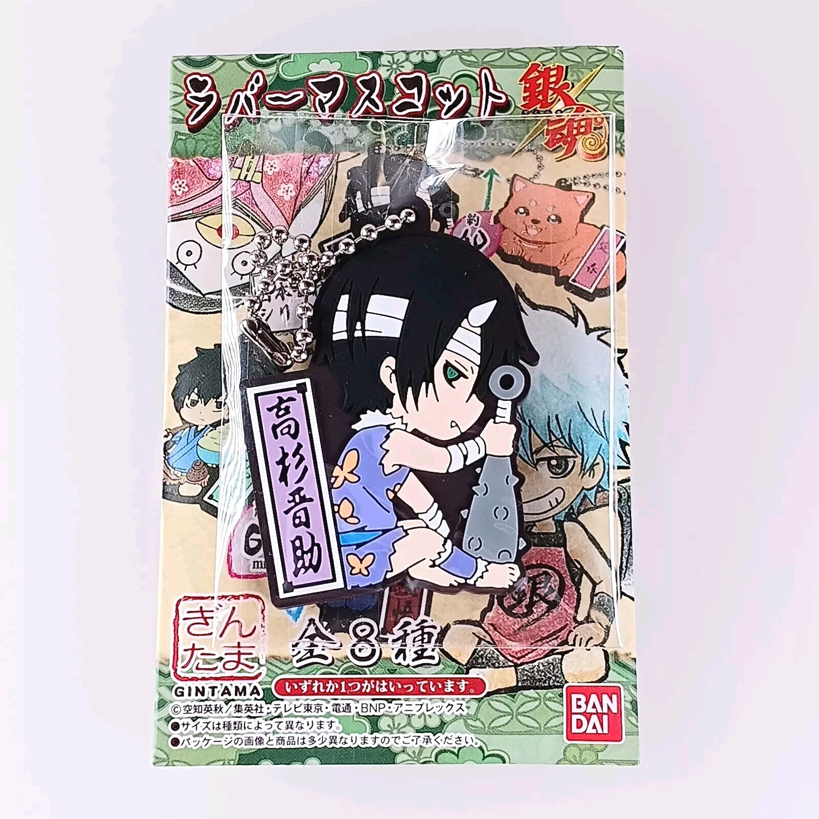 Shinsuke Takasugi Gintama Rubber Mascot Keychain, Bandai From Japan