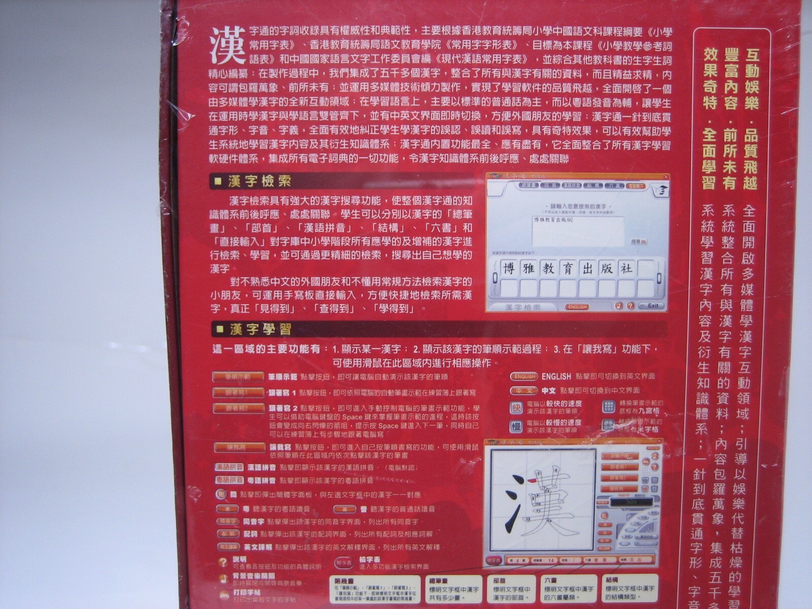 Learn Chinese Characters Made Easy GEP Han Zi Tong PC CD-ROM Language Software