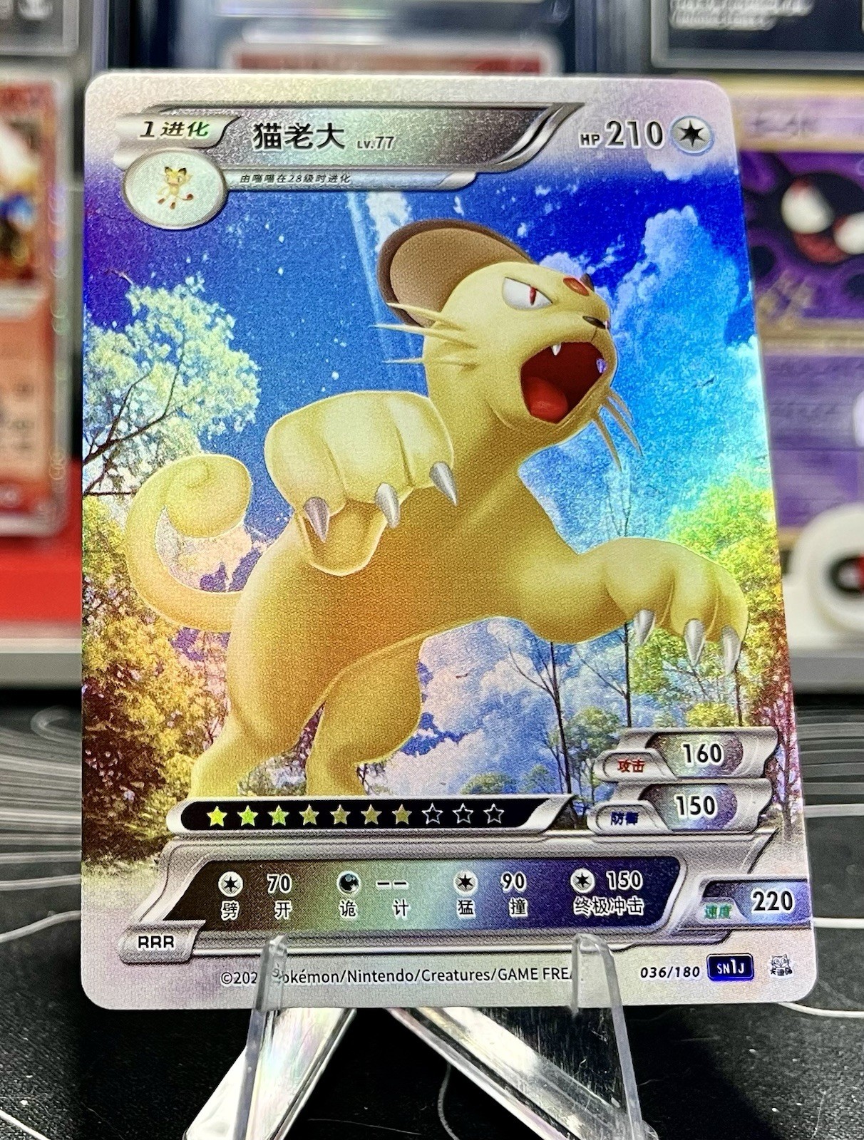 🔥 Persian Pokemon ID Full Art Holo 🔥