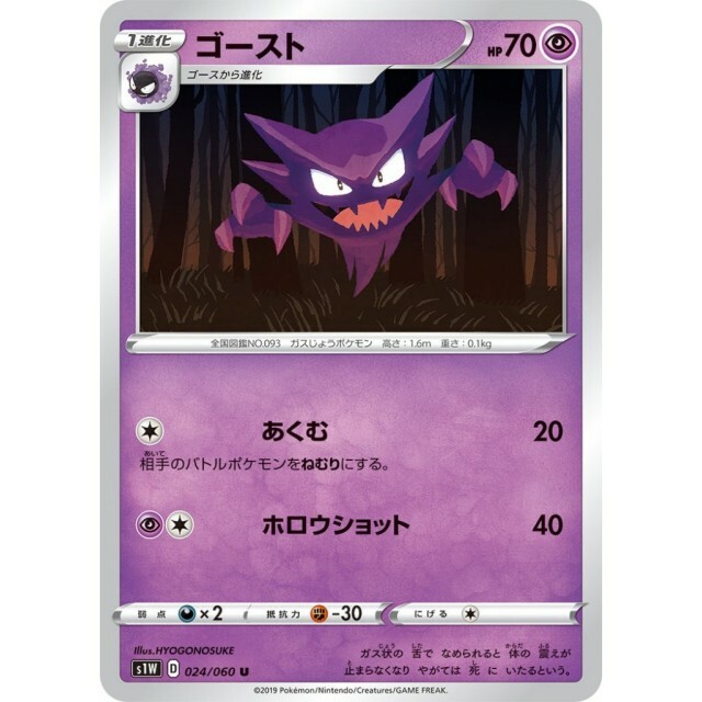 024-060-S1W-B - Pokemon Card - Japanese - Haunter - U