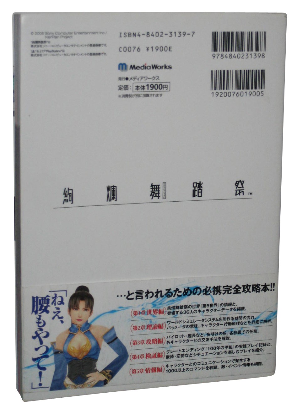 Kenran Butousai Complete PlayStation 2 Japanese Game Guide Book