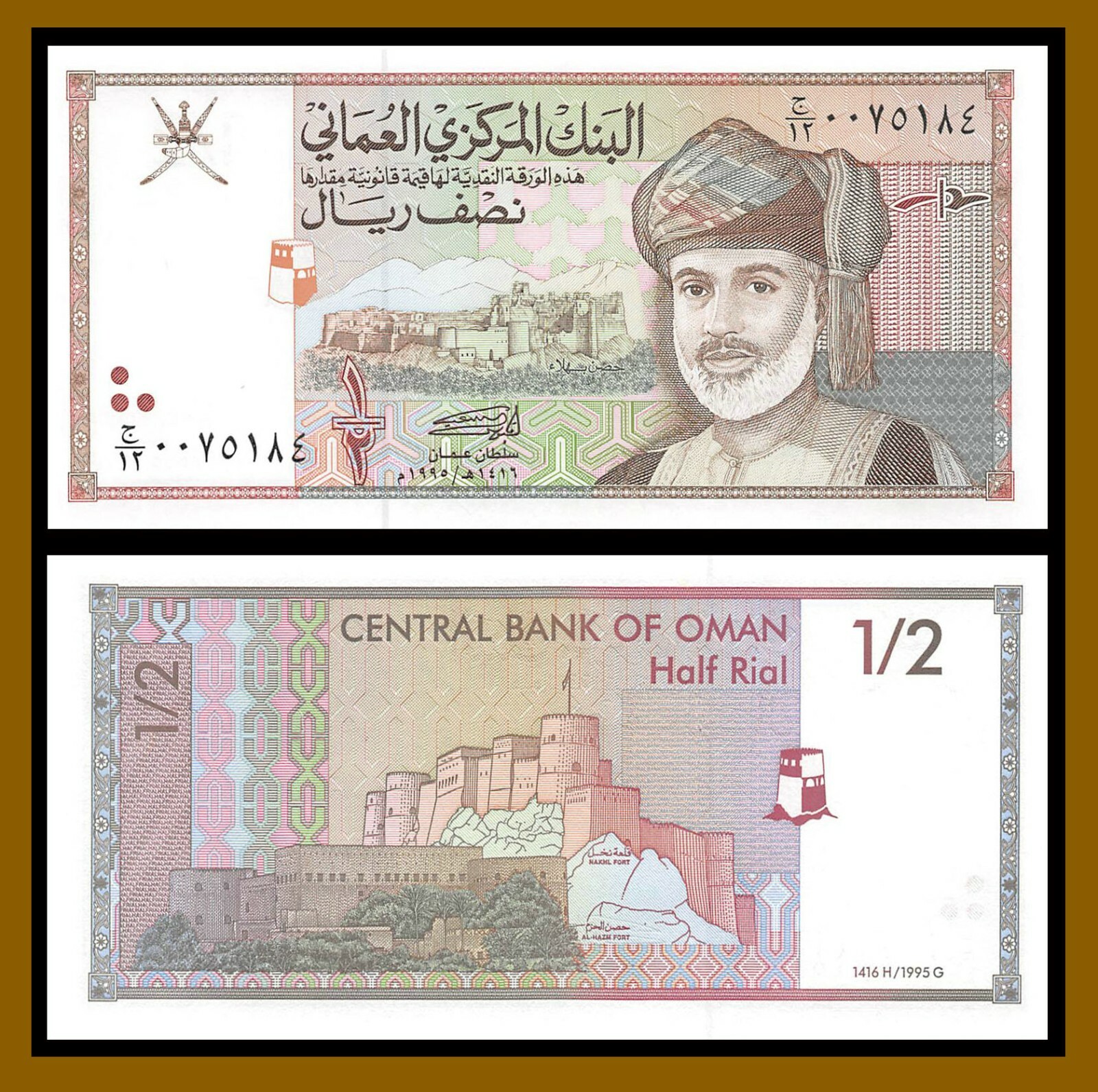 Oman 1/2 Rial, 1995 P-33 Low Digit S/N Castle Sultan Qaboos Unc