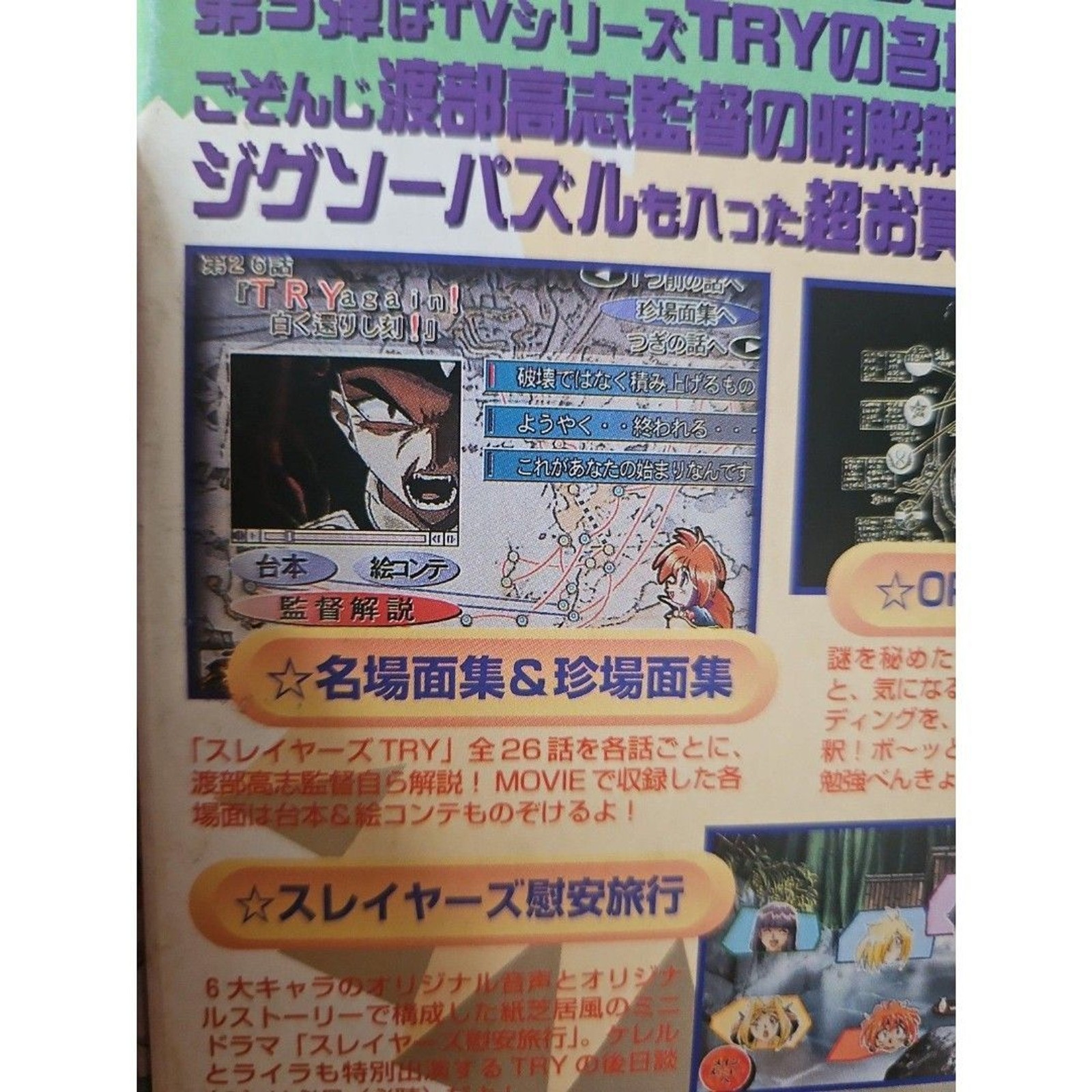 SLAYERS TRY 1998 windows 95 dejitar program software anime vol 5 cd rom