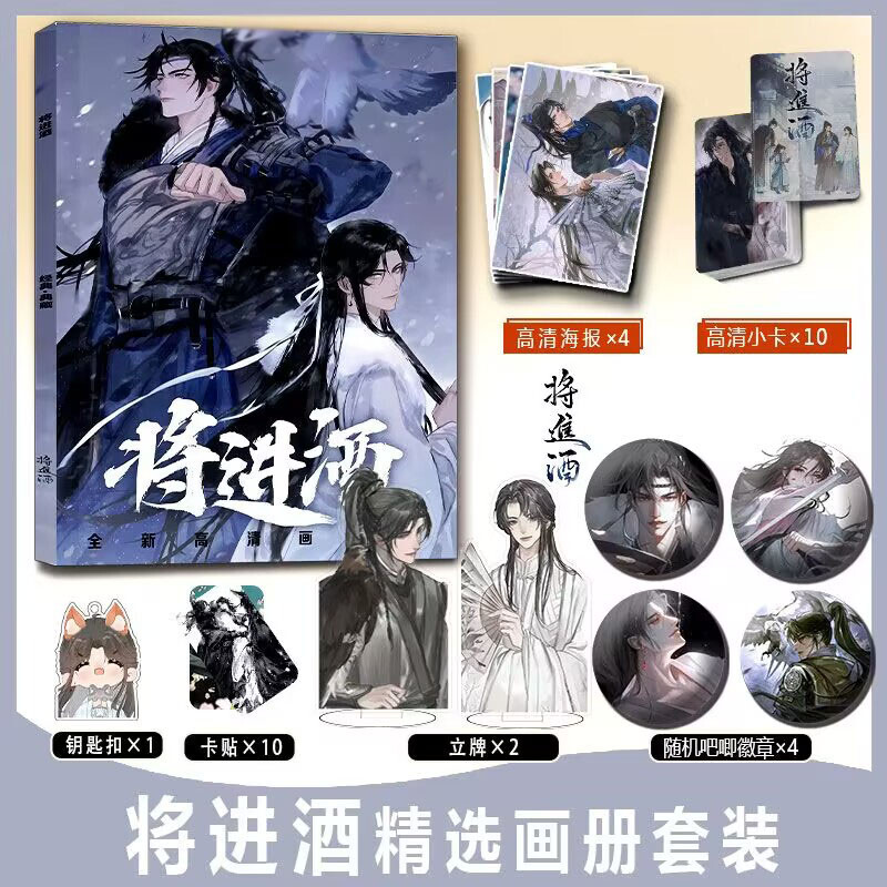 Qiang Jin Jiu 将进酒 Shen Zechuan Xiao Chiye Album Books Cards Pin Badge Stand