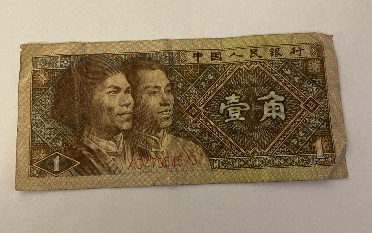 1980 Zhongguo Renmin Yinhang 1 Yi Jiao Chinese Banknote 016