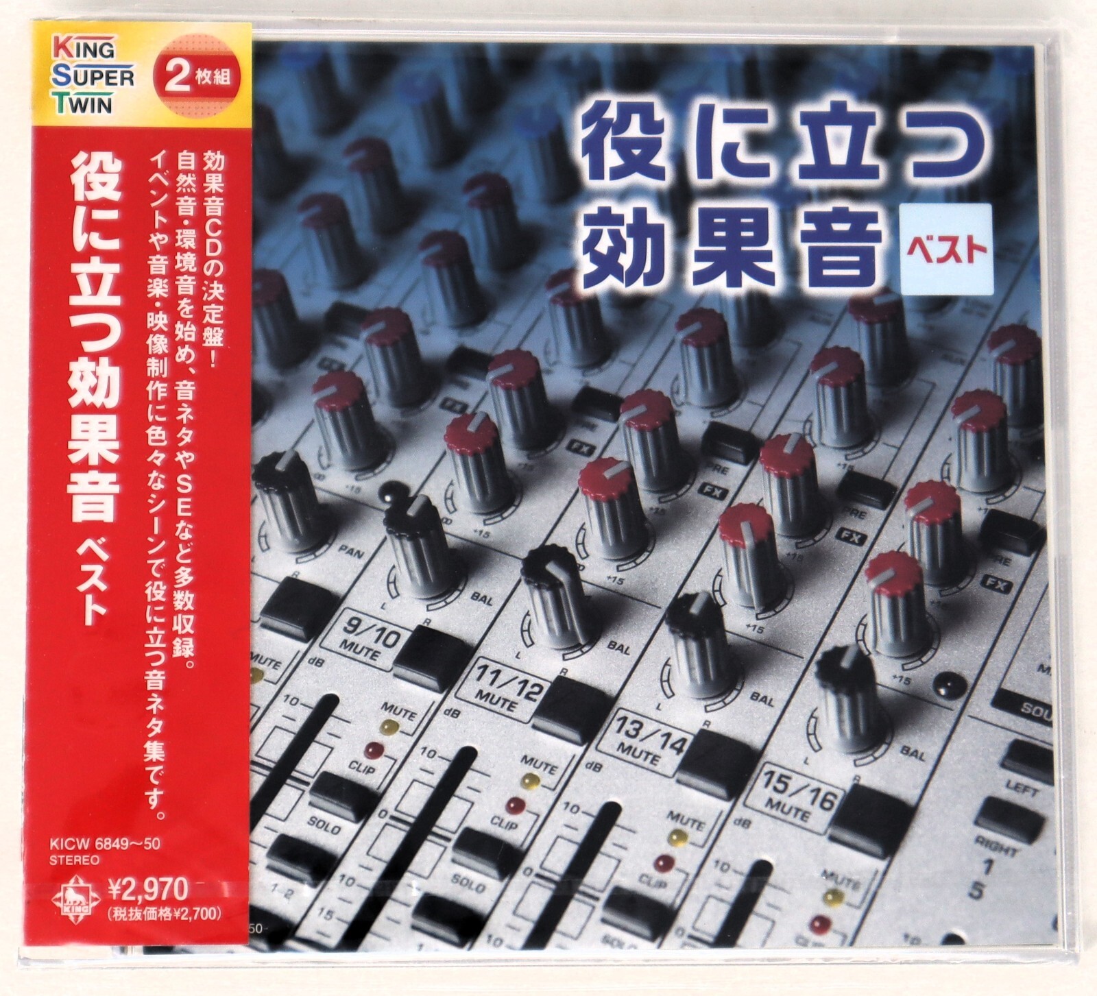 King Records Best of Useful Sound Effects Sample/Sound Library/Sampling 2 CD