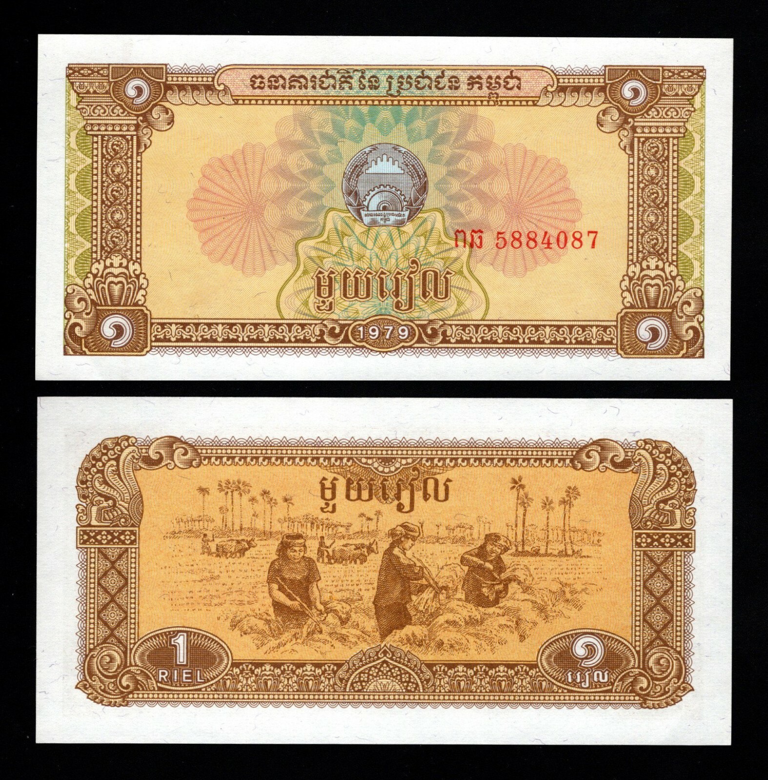 CAMBODIA, 1 RIEL, 1979 UNC, HARVESTING RICE