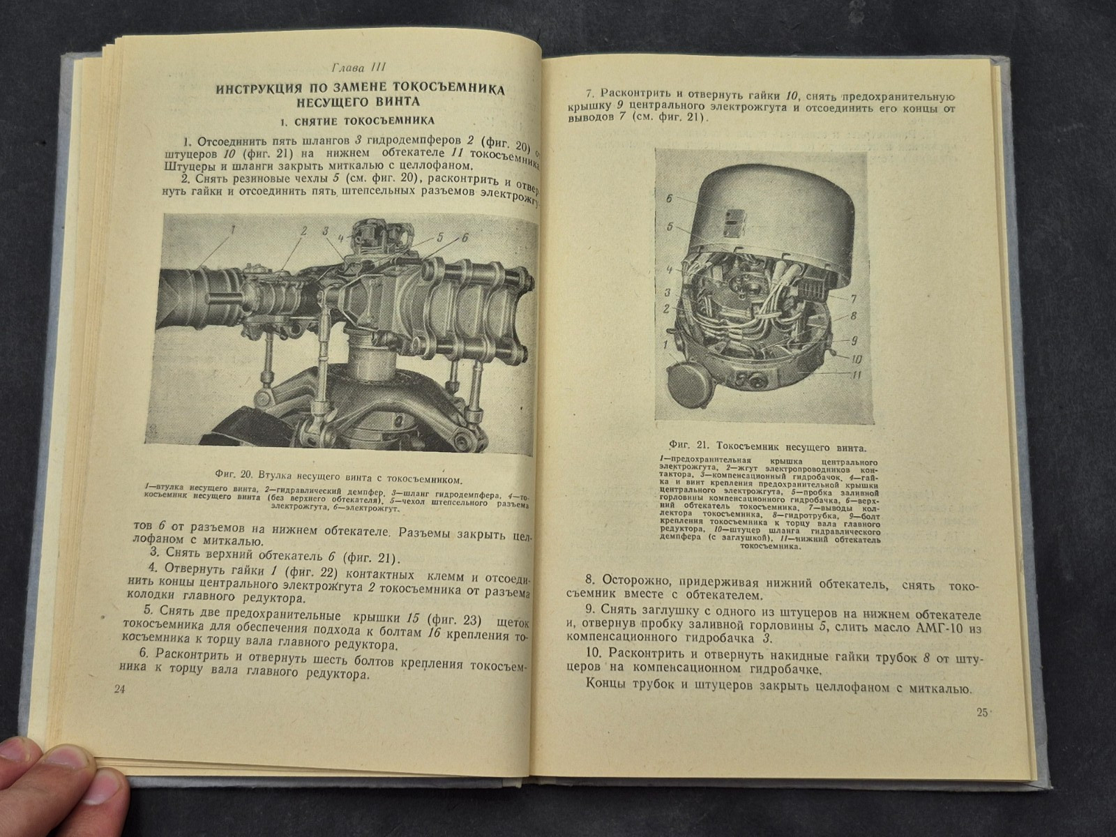 Mi-6 Helicopter Component Replacement Instructions Collection 1964 Aviation
