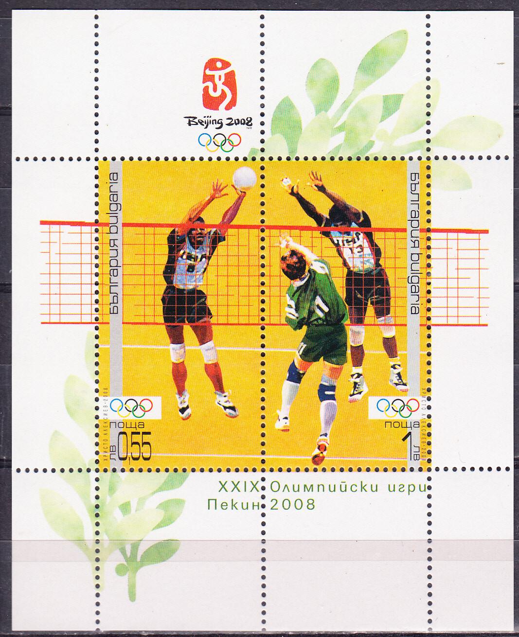 W BULGARIA 4465 BEJING OLYMPIC SOUVENIR SHEET