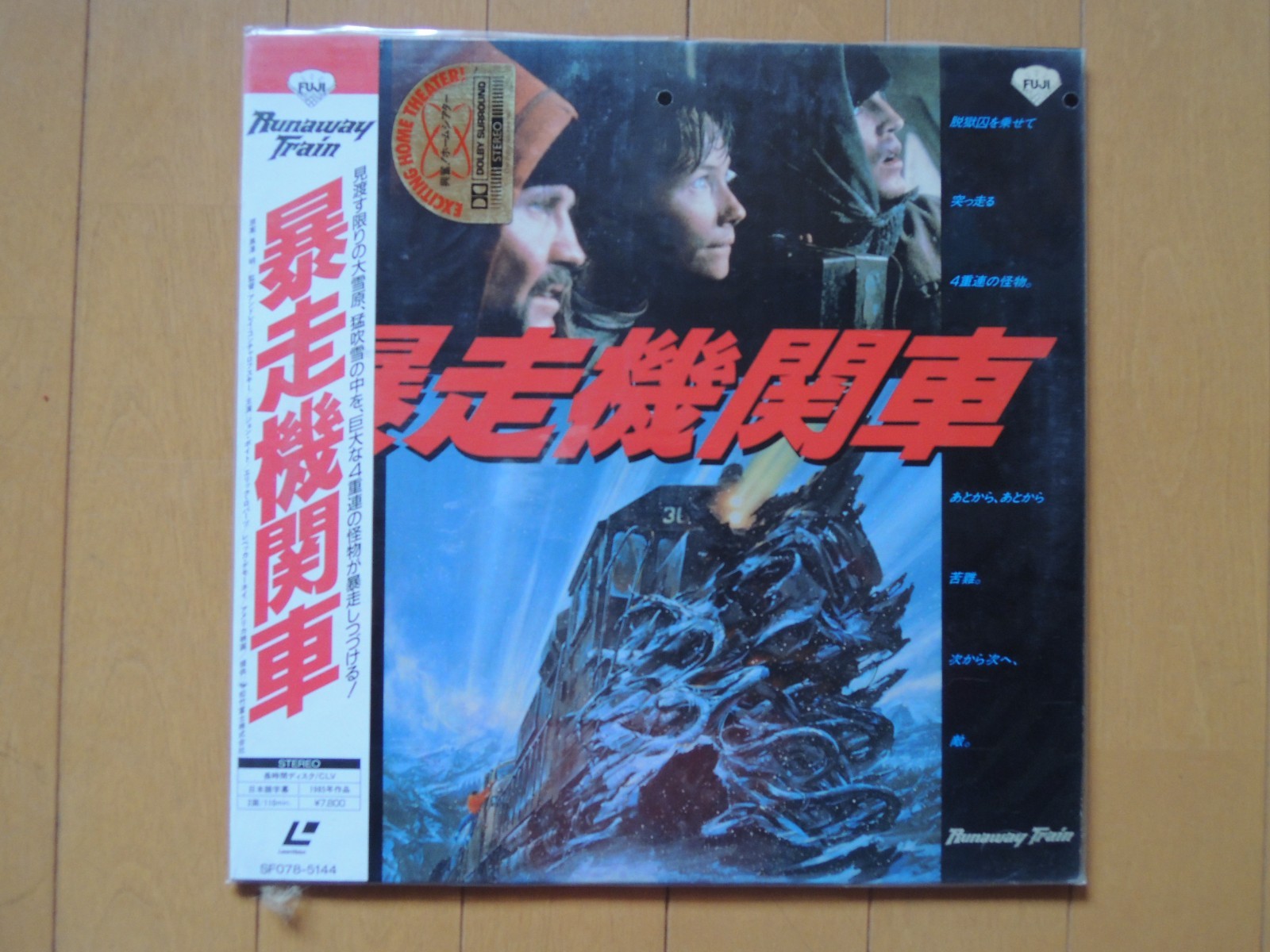 RUNAWAY TRAIN Andrei Konchalovsky Laserdisc Laser Disc LD japan 1985