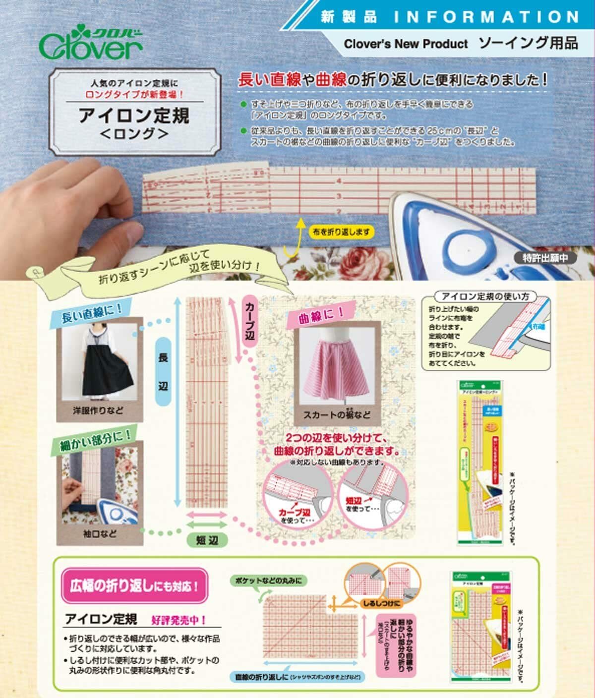 Clover iron ruler Long 25-059