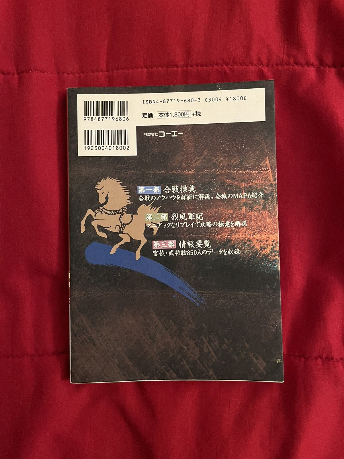 Nobunaga’s Ambition Guidebook, Japanese Version, Vol 1 And 2