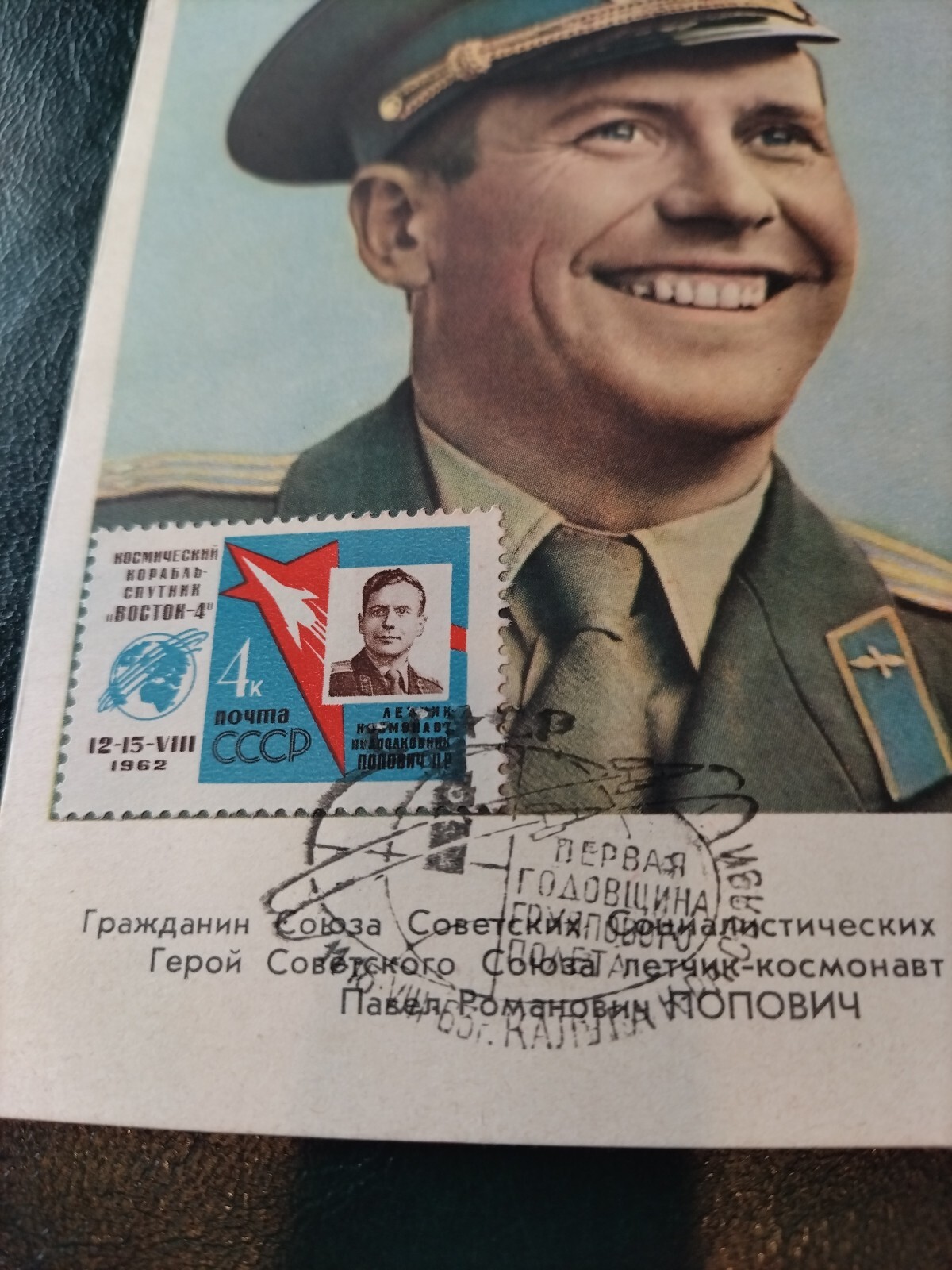 Soviet postcard astronauts Space extinguishing 1963. Kyiv.
