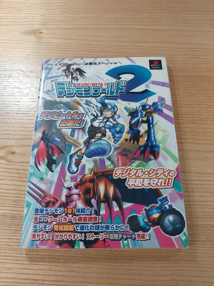 Digimon World 2 PS1 Strategy Guide Book Free Shipping