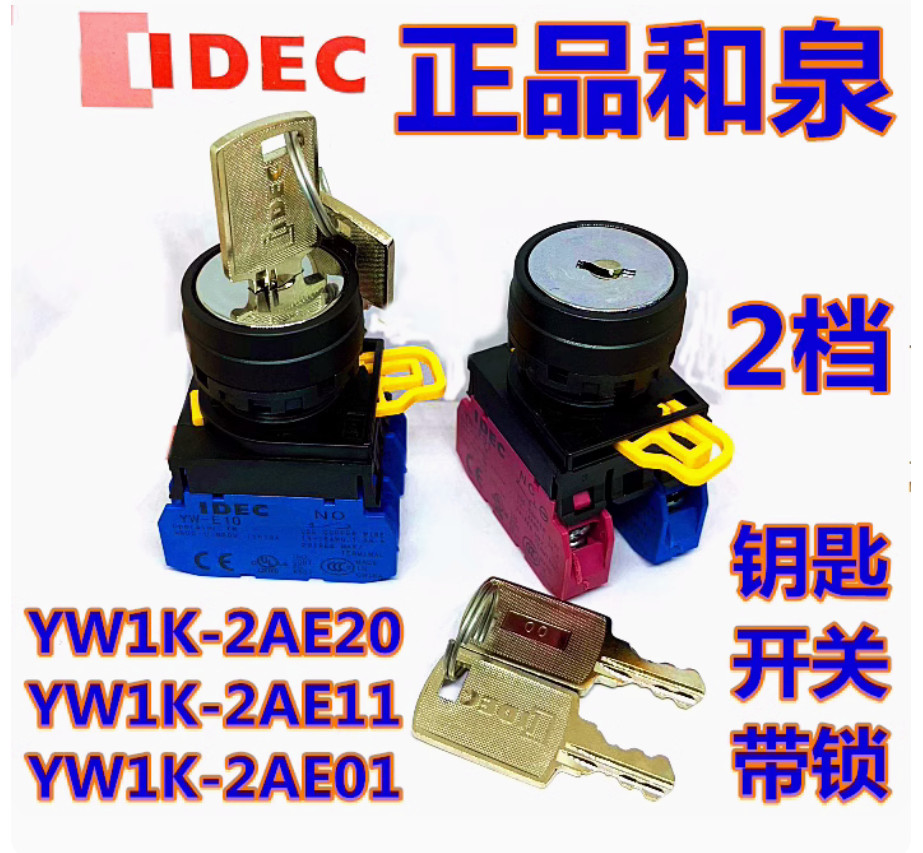 1PC New IDEC 2 speed self-locking key switch YW1K-2AE21 2NO1NC #LL