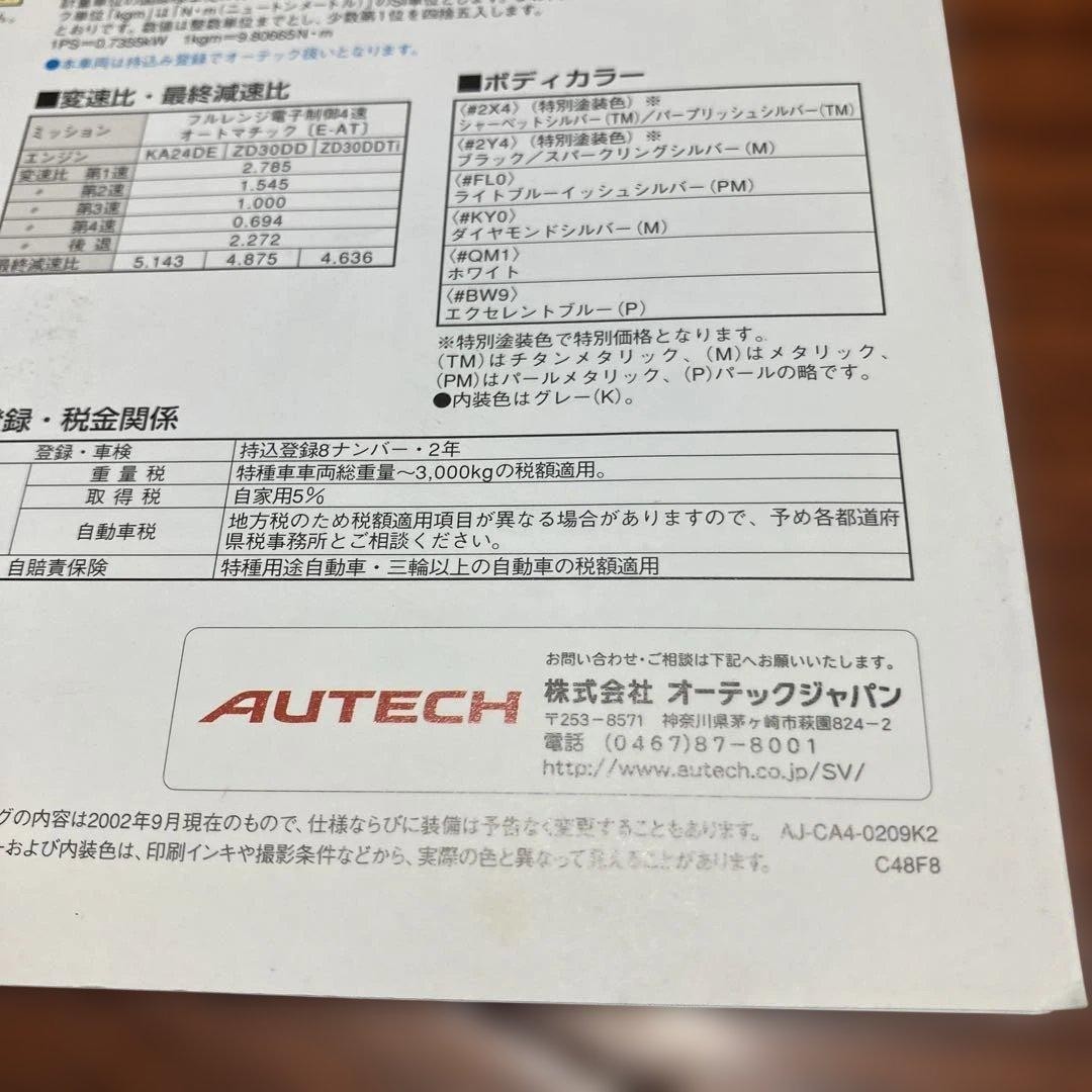 Catalog AUTECH Nissan Caravan Field Base X 2002