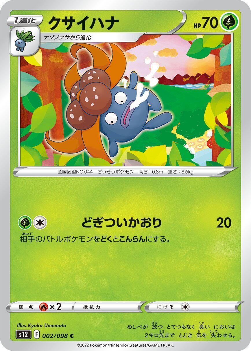 Gloom 002/098 Common S12: Paradigm Trigger Near Mint