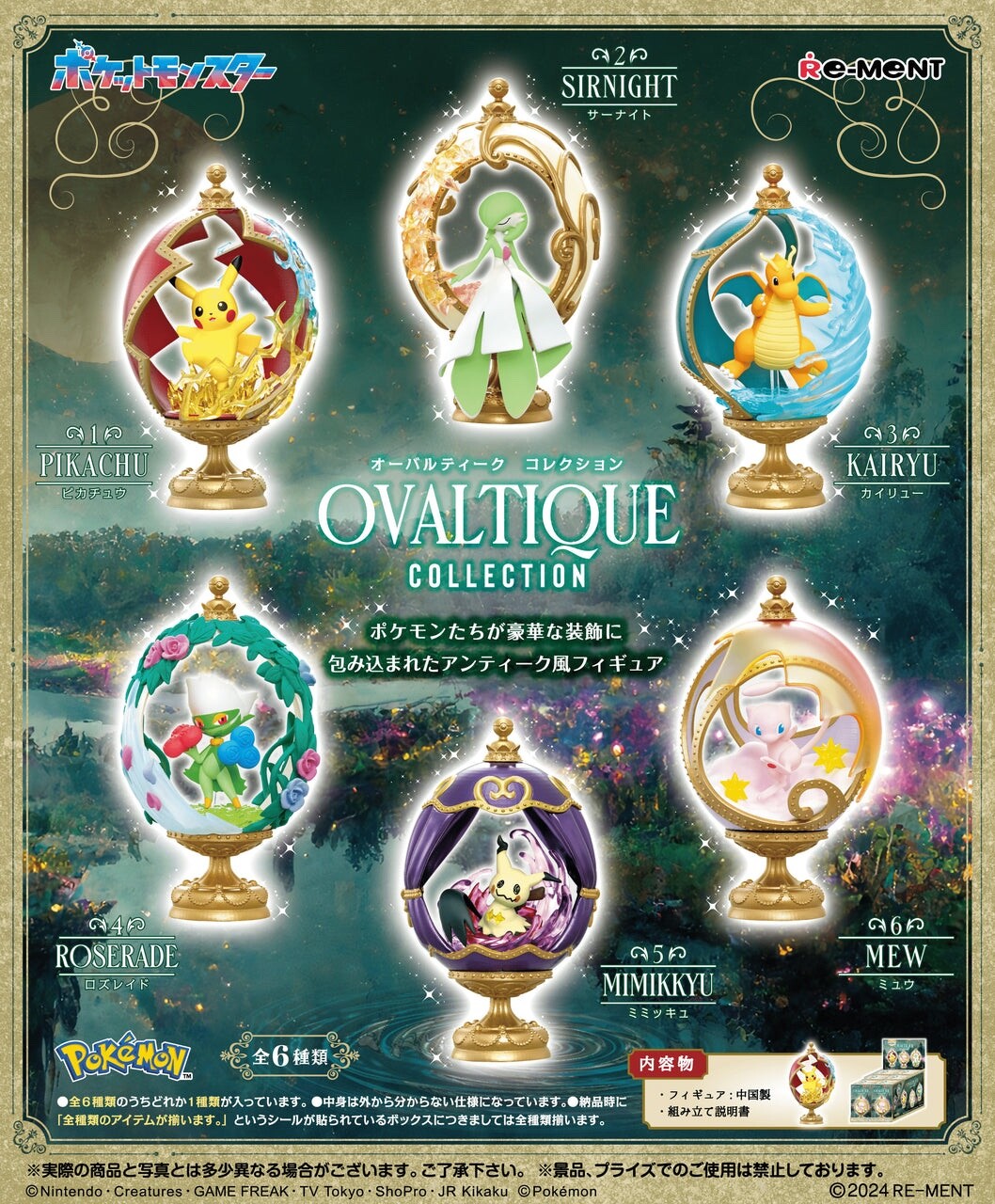 Pokemon OVALTIQUE COLLECTION Gardevoir Re-Ment Mini Statue Pikachu Mimikyu Kirli