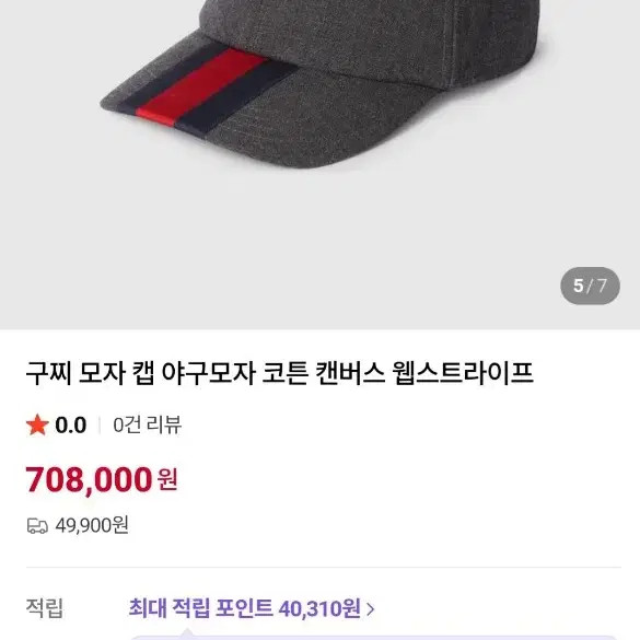 Gucci Canvas Baseball Cap (Worn by BTS Jin, Authentic Certificate Included)