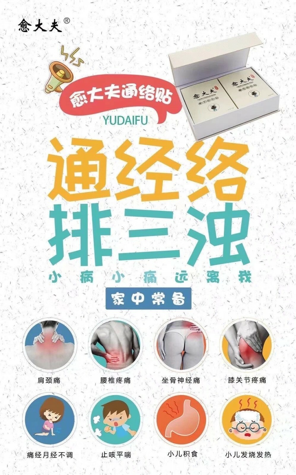Acupuncture patch, Pain relief patch