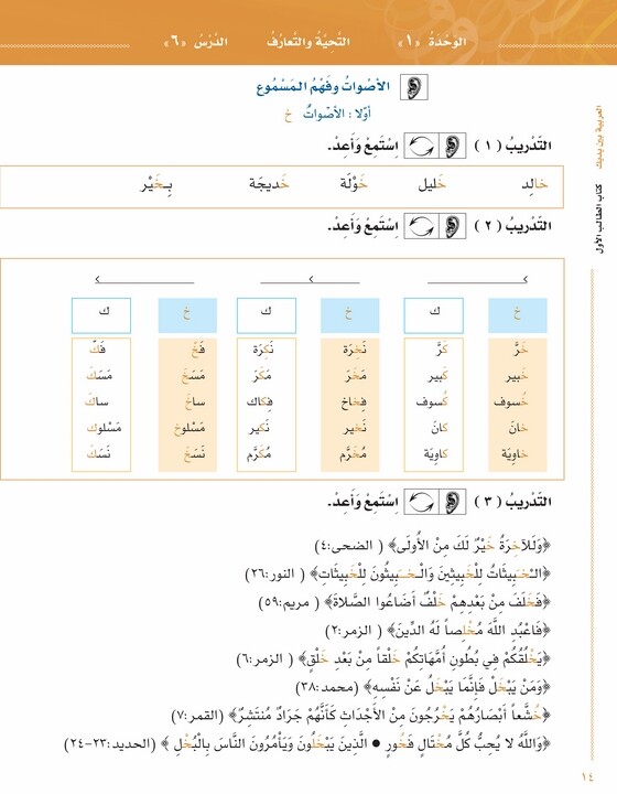 Arabic Between Your Hands: Level 1, Part 1 & 2 - العربية بين يديك - كتاب الطالب