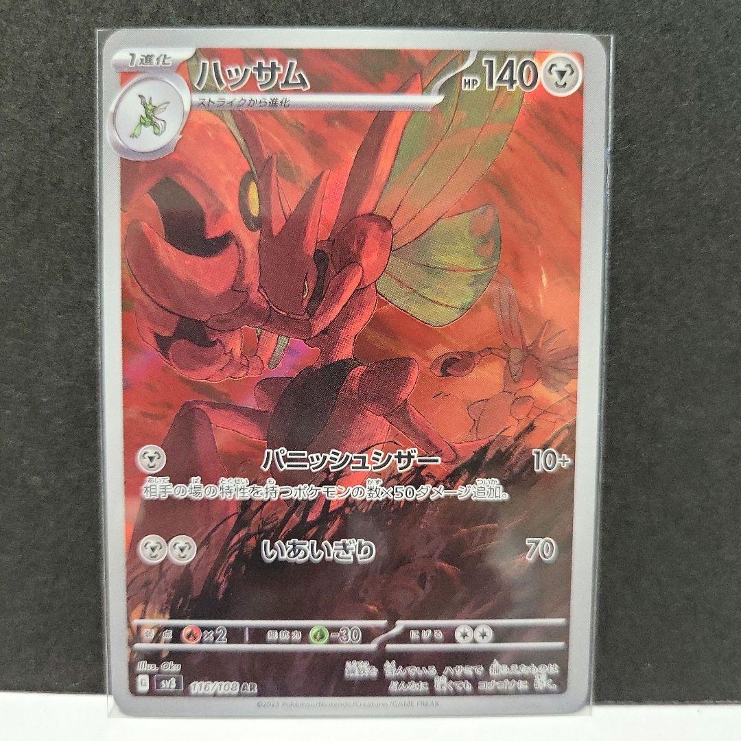 Scizor AR 116/108 SV3 Ruler of the Black Flame Pokemon Card Japanese NM JP