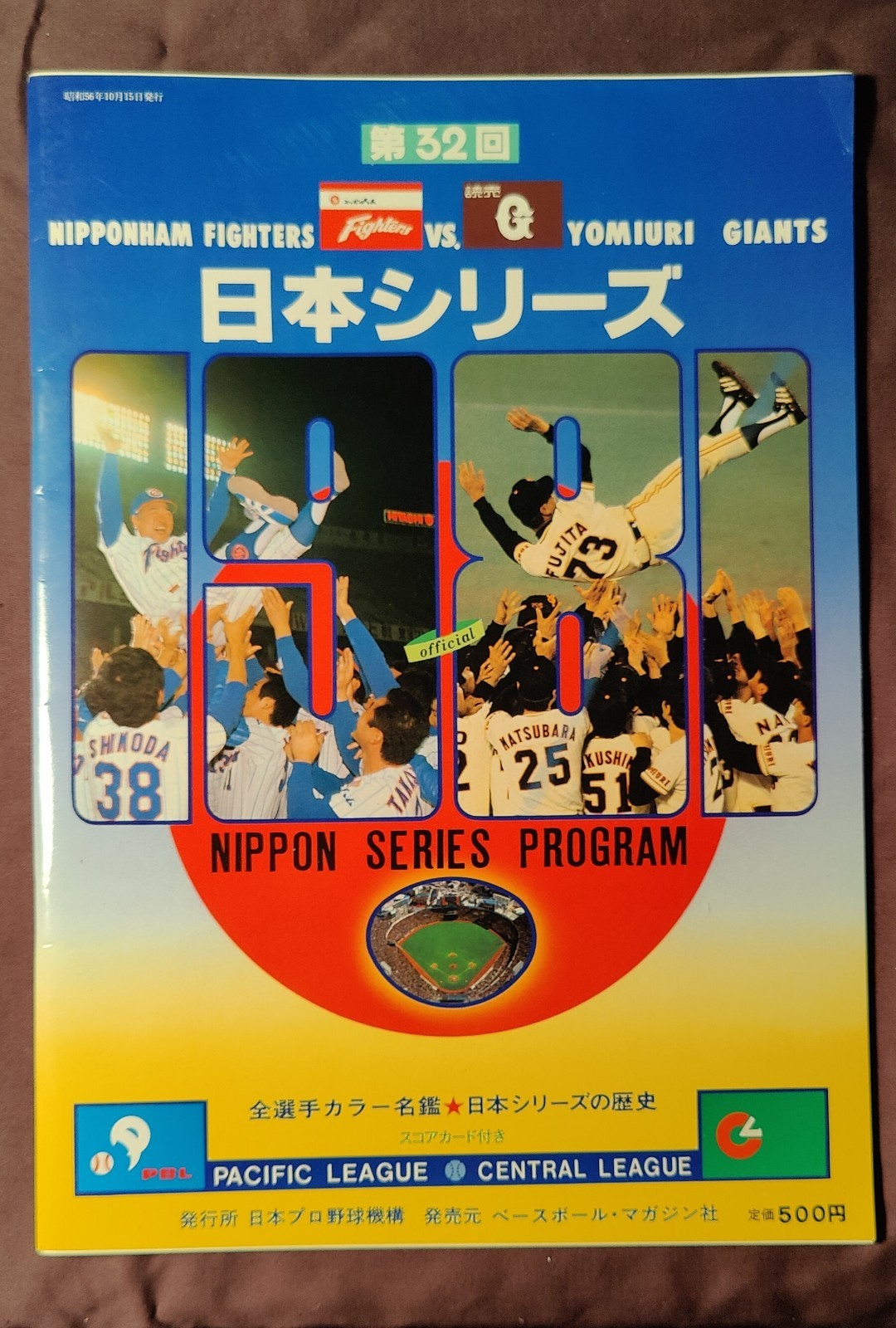 1981 Nippon Series Program Nipponham Fighters and Yomiuri Giants. 