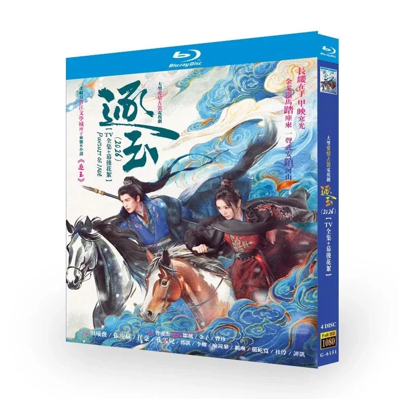 Pursuit of Jade (2026) BD DVD Chinese Drama Series ZHUYU English Subtitles