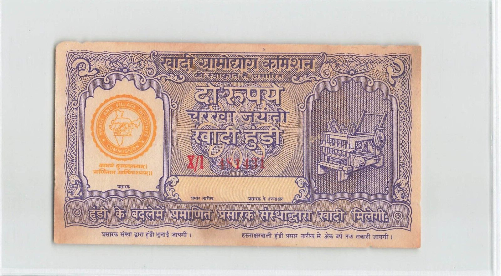 INDIA 2 RUPEES 1967, Khadi & Village, Charkha Jayanti, HUNDI, X1 481434, UNC. E1