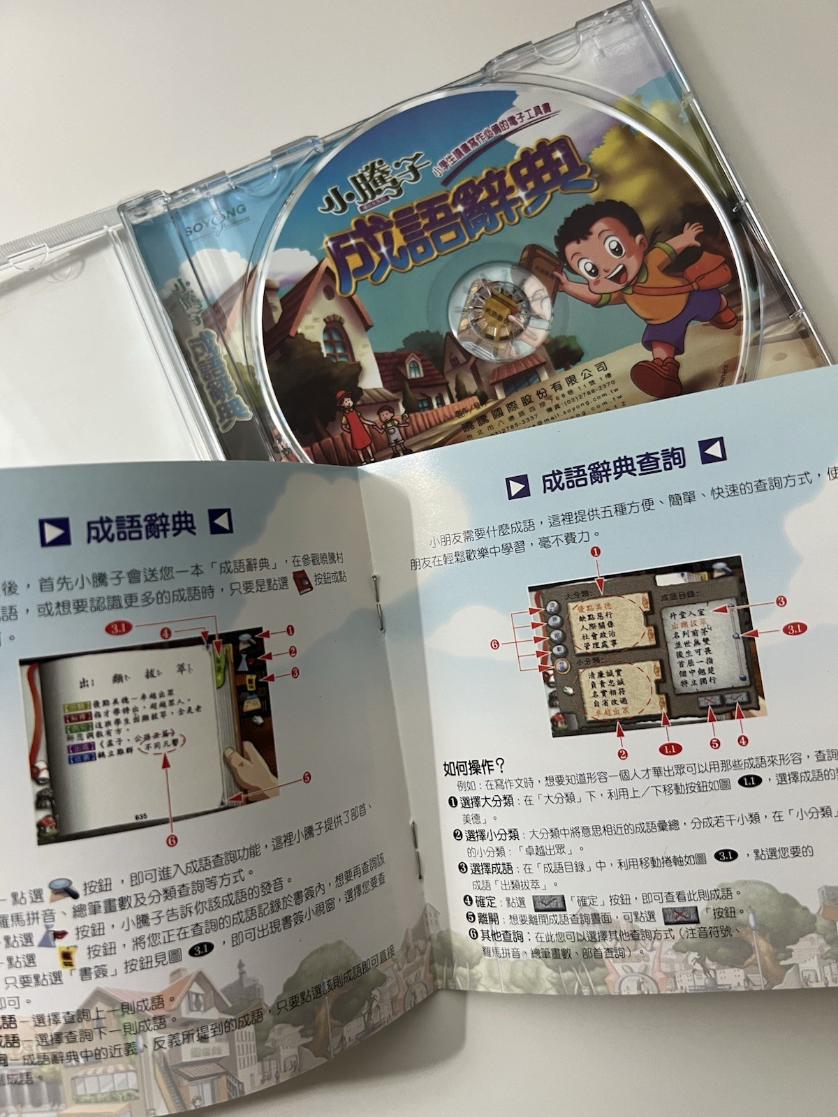Educational Software product for learning Chinese Idiom Dictionary
