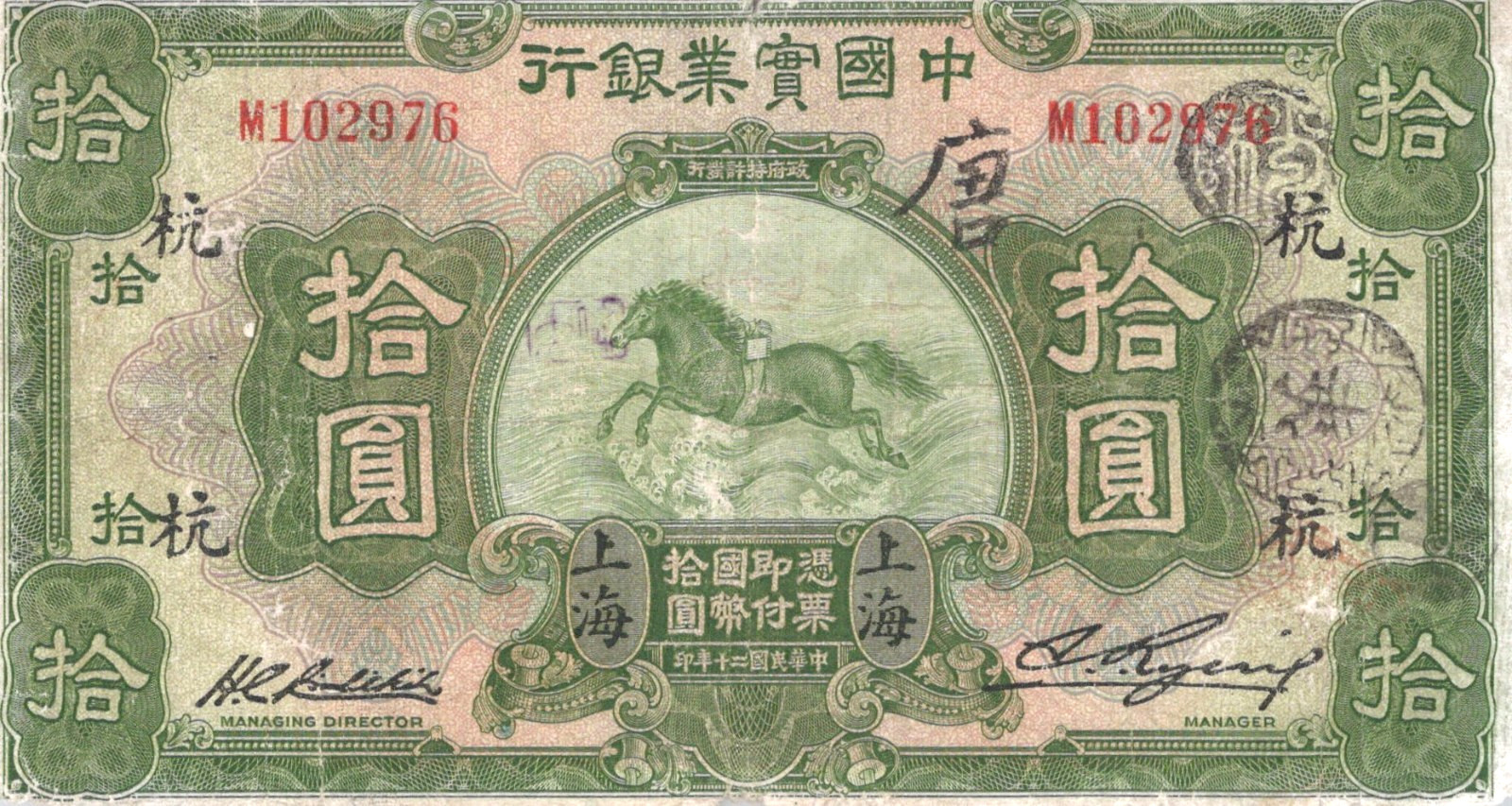 China 10 Yuan 1931 Pick # 533a FINE " RARE "