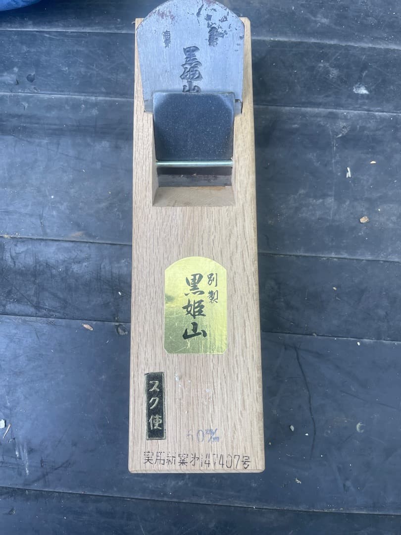 Kurohimeyama 65mm Plane Hand Tool Vintage Woodworking Equipment Pro Series