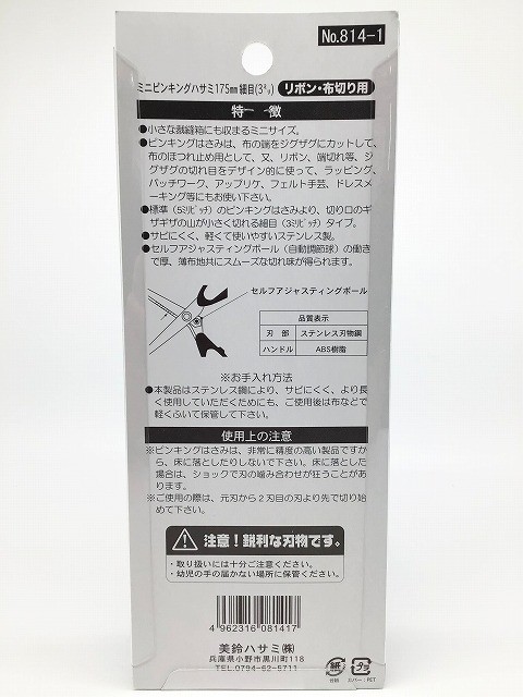 Misuzu Mini Pinking Shears Fine Tooth 175mm No.814-1