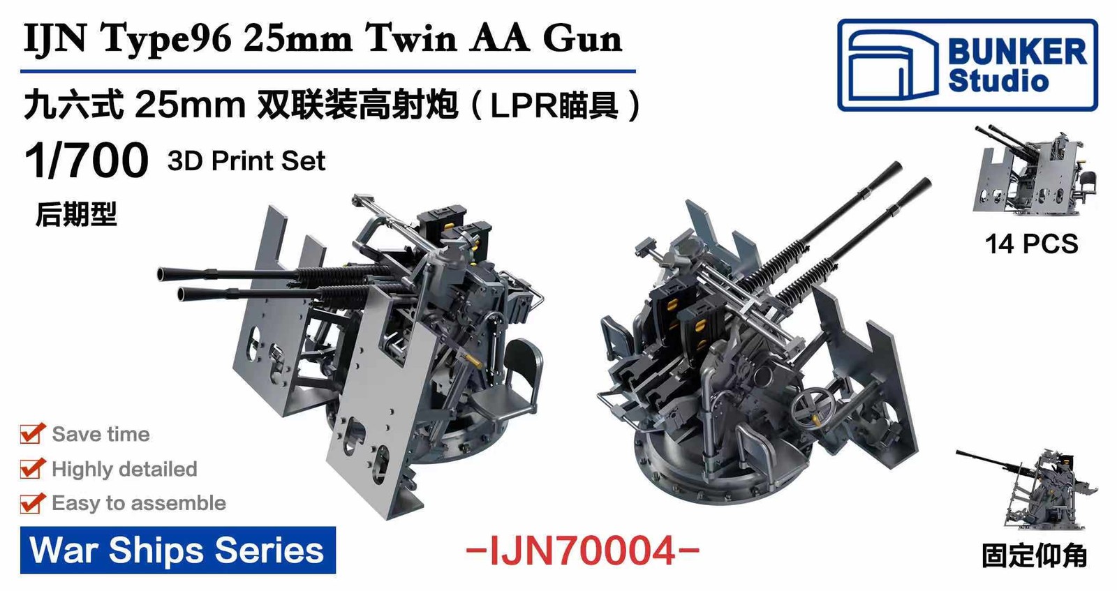 BUNKER IJN70004 1/700  IJN Type96 25mm Twin AA gun