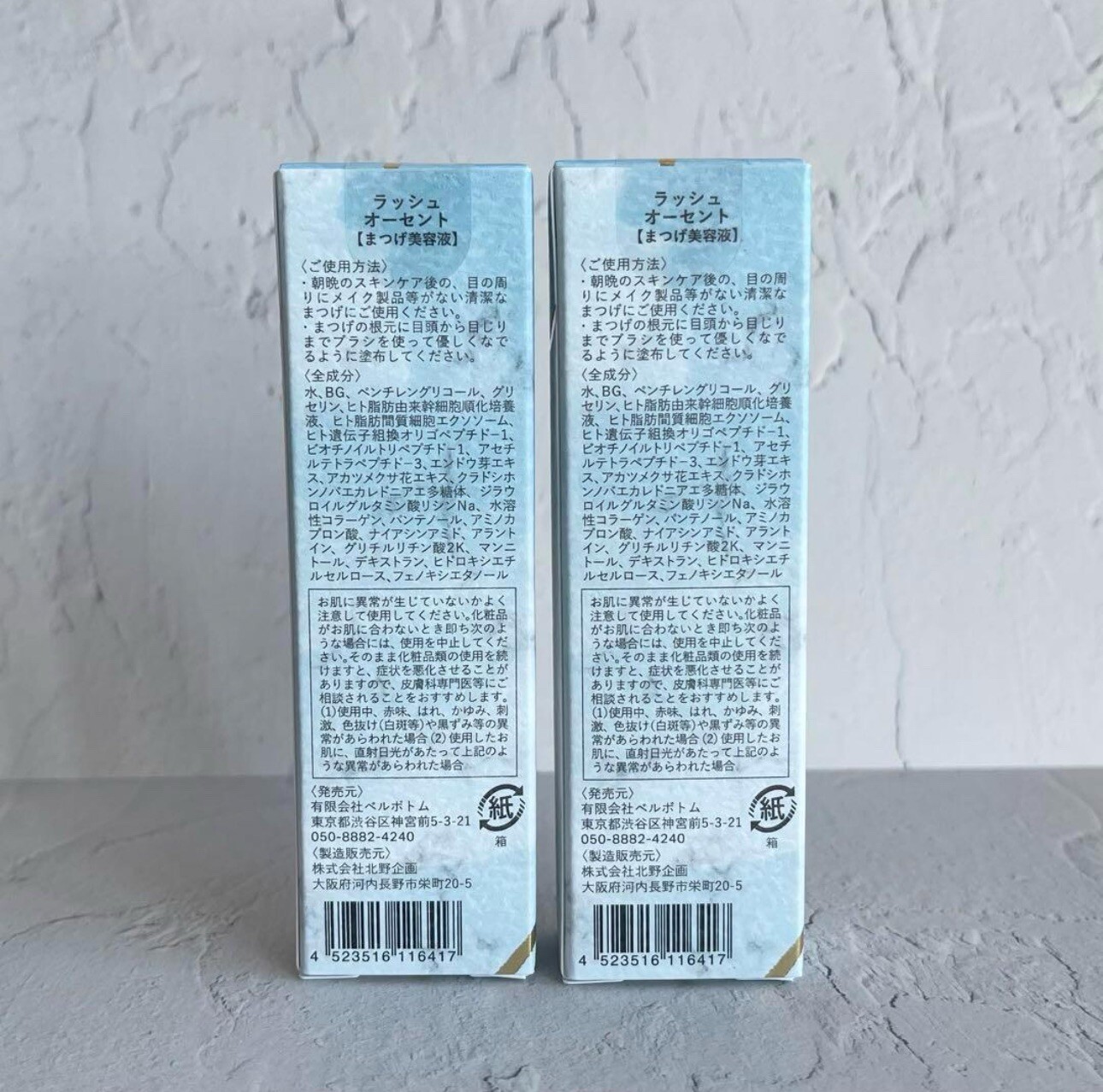 New and unopened 2 bottles LUSH AUTHENT eyelash lotion Made in Japan Human Stem