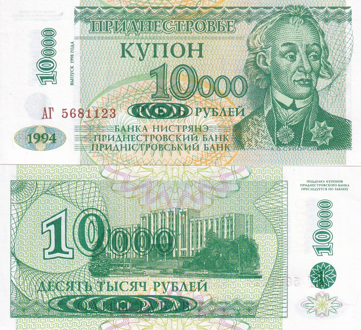 Transnistria 10000 Rubles 1994 P 29A UNC