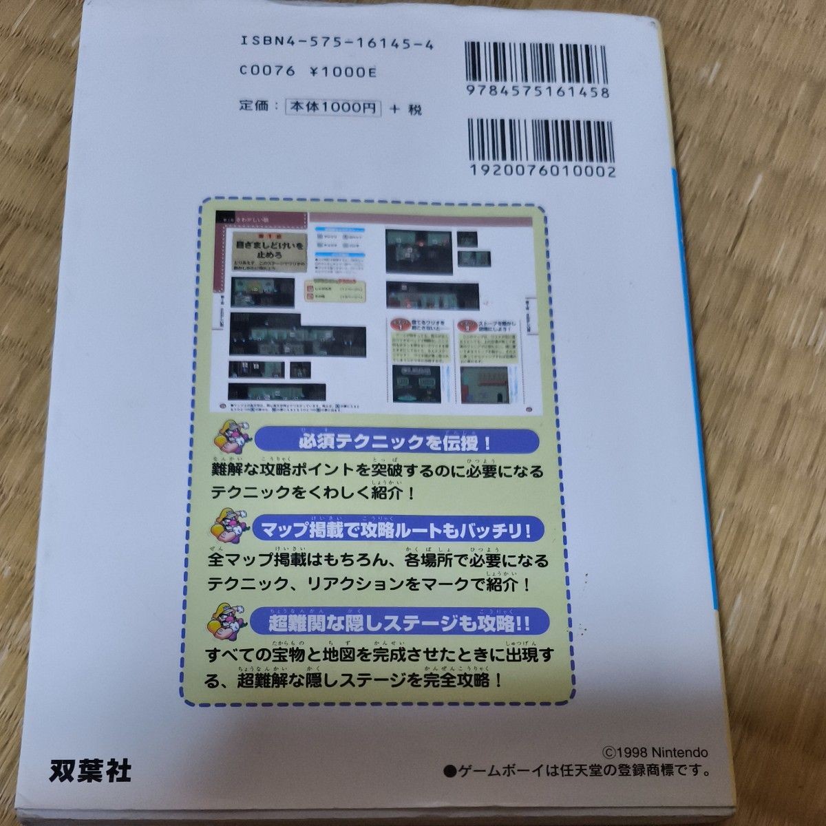Game Boy Color Wario Land 2 Strategy Guide