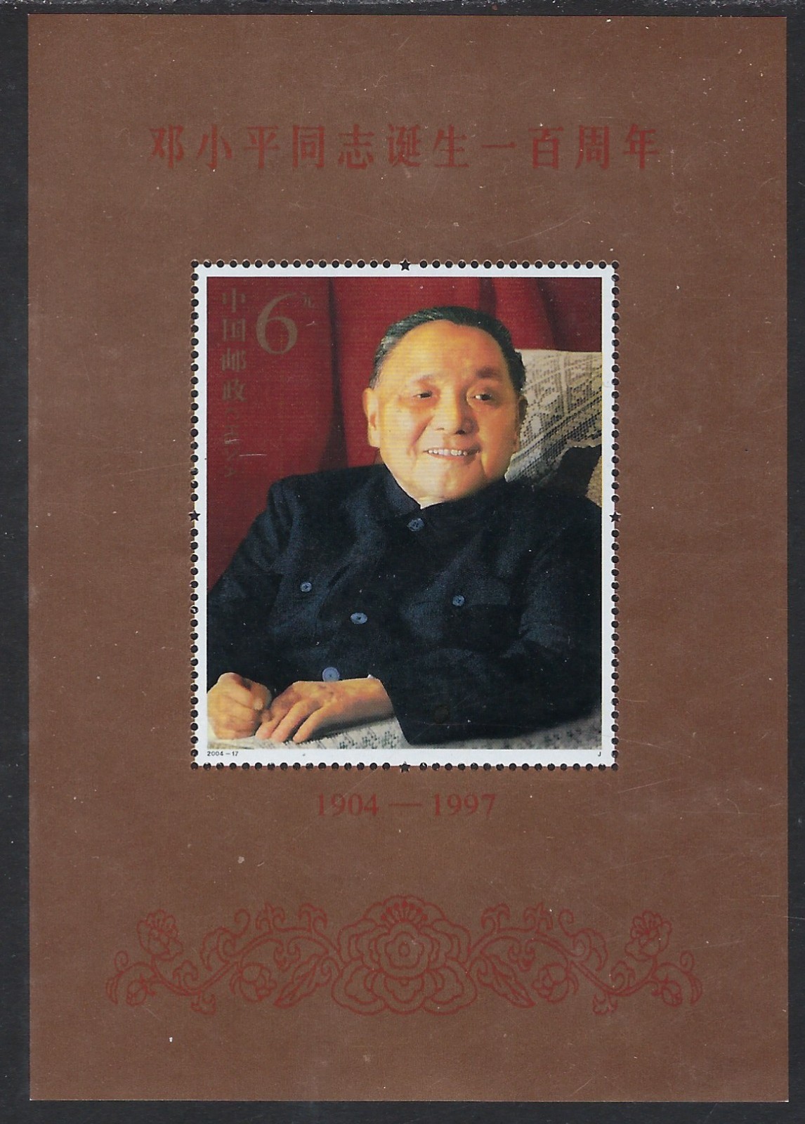 MNH Souvenir Sheet from China....... ........53P!............D-921