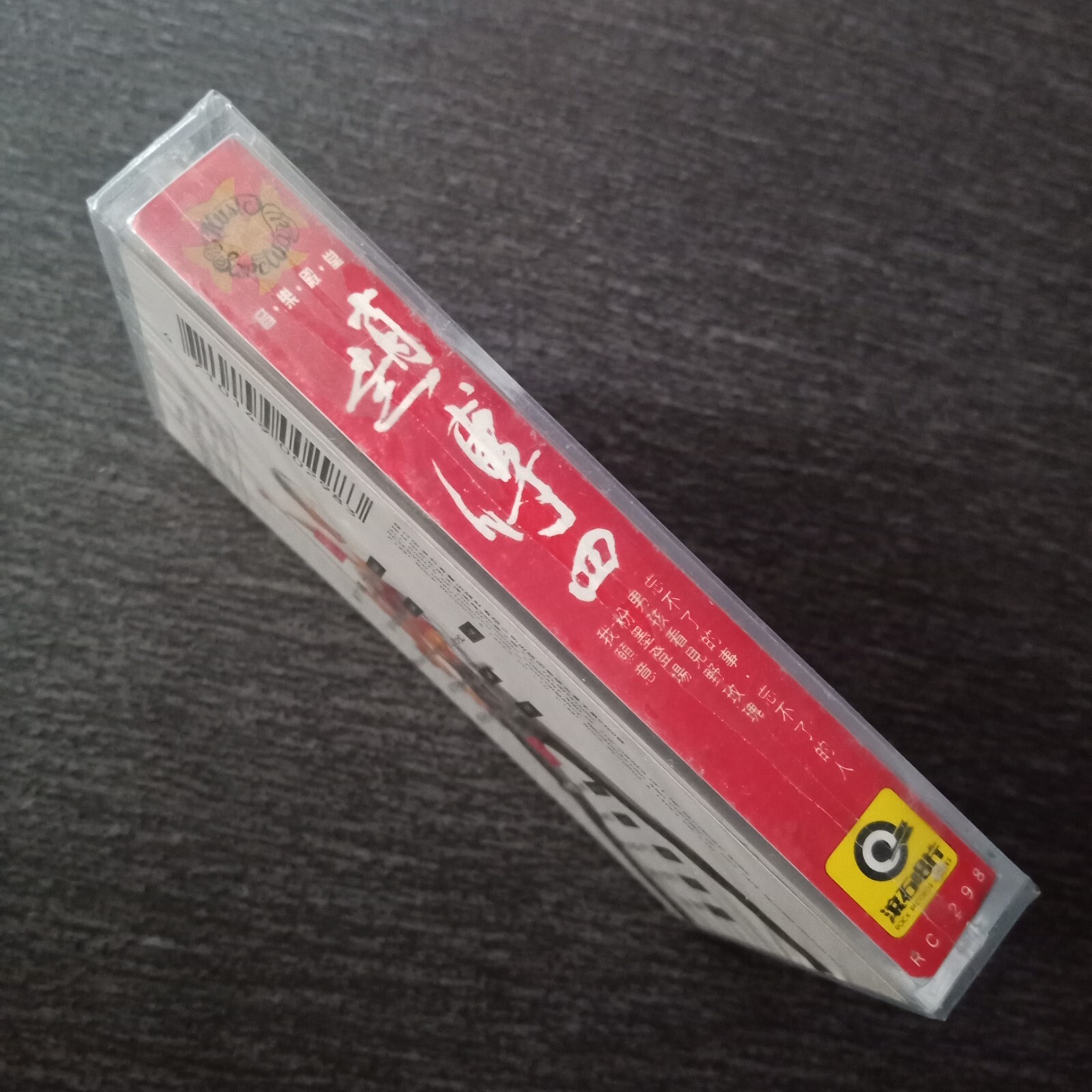 E- 赵传 =四= 马来西亚版磁带 未拆 Malaysia Cassette Sealed